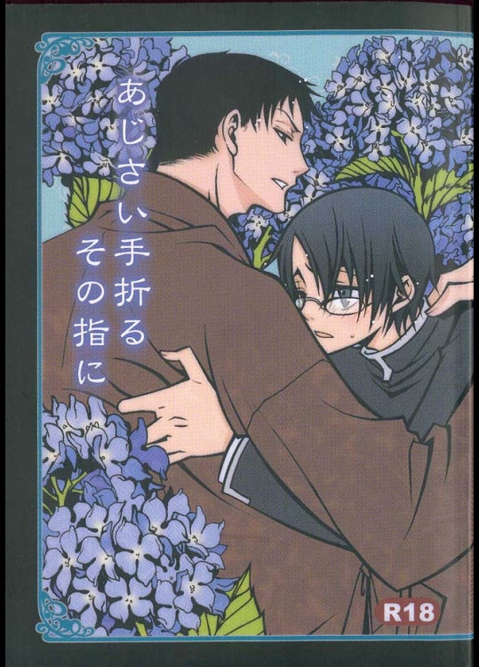 百目鬼静×四月一日君尋のかなりリアルなセックスシーンを激しく描いているＢＬ同人！！【xxxHOLiC 同人誌・エロ漫画】