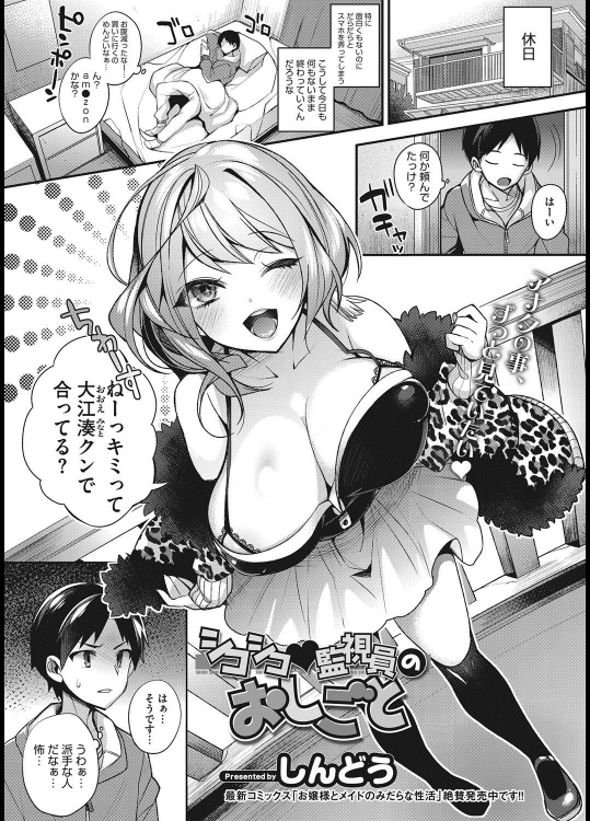 [しんどう] シコシコ♥監視員のおしごと