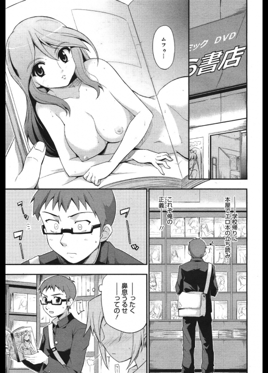 [にっぽり] 進藤ミカの野望