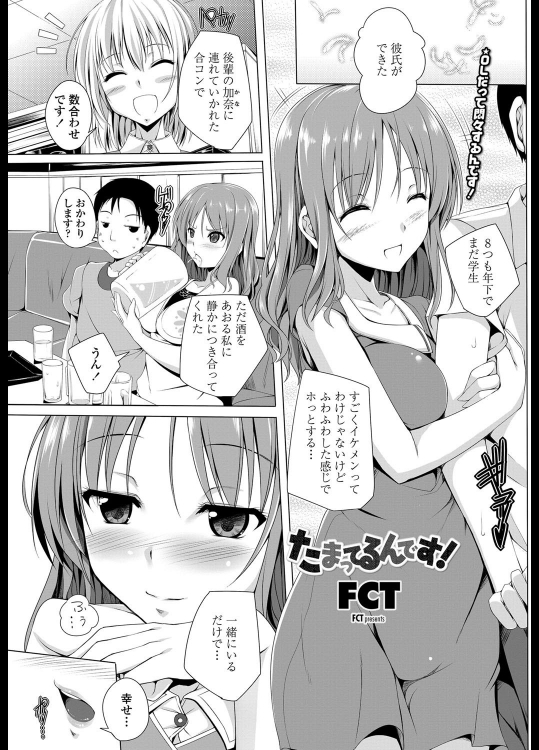 たまってるんです!_2