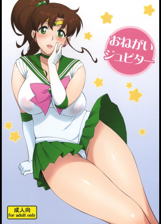 【寝てる間に】【巨乳】美少女戦士セーラームーンのエロ同人誌