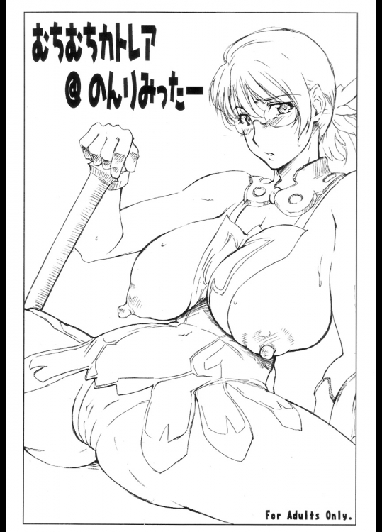 [沙悟荘 (瀬浦沙悟)] MuchiMuchi Cattleya @ Nonlimiter (クイーンズブレイド)_2