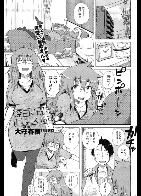 [大守春雨]深白さんハッスルす