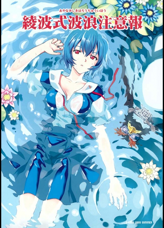 【新世紀エヴァンゲリオン 同人誌・エロ漫画】雨宿りでウチに着たレイに着せる服が無いので裸エプロンなの