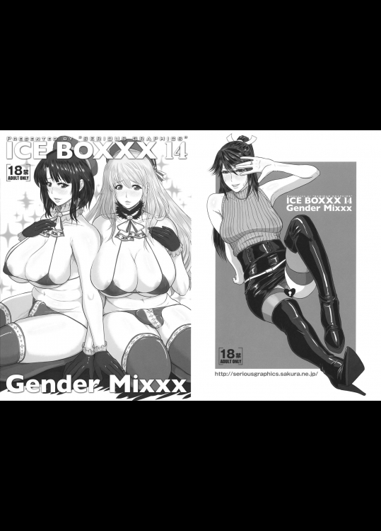 [SERIOUS GRAPHICS] ICE BOXXX 14 Gender Mixxx (艦隊これくしょん-艦これ-)_2