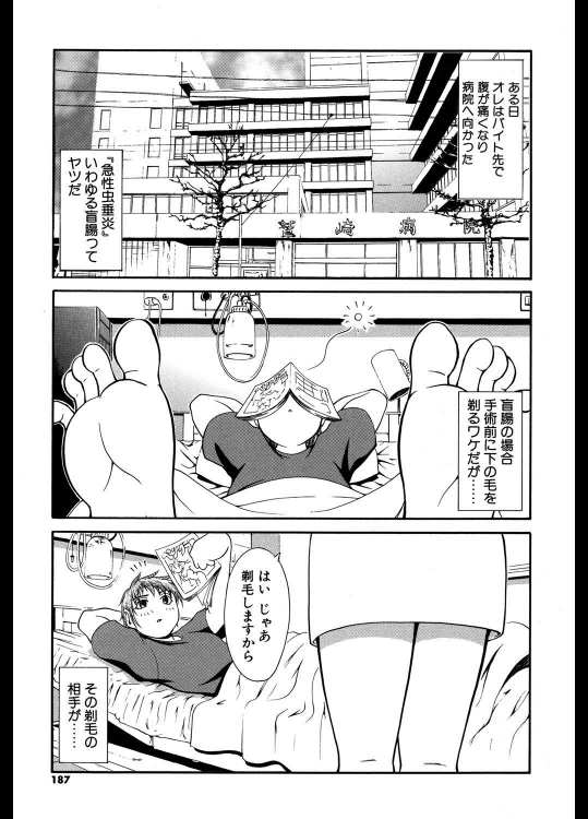 [やまみち] 白衣の元カノ