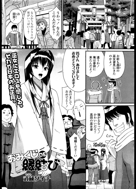 [武蔵ダイチ] おみくじDE縁結び