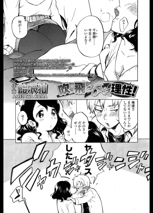 [飴沢狛] 吹っ飛ばしちゃえ理性！