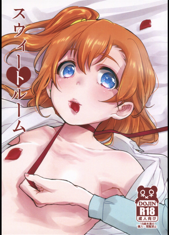 [Sn@p_2nd]スウィートルーム (ラブライブ!)