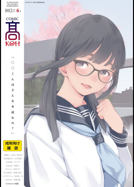 COMIC 高 2018年6月号