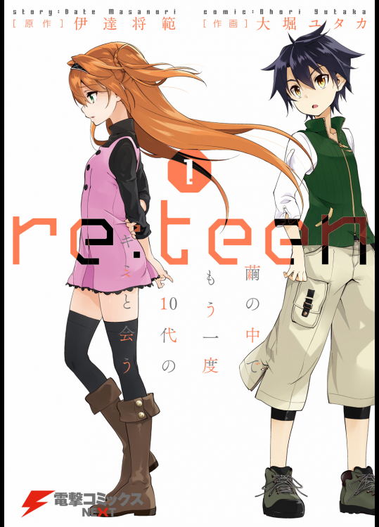 re：teen 全03巻