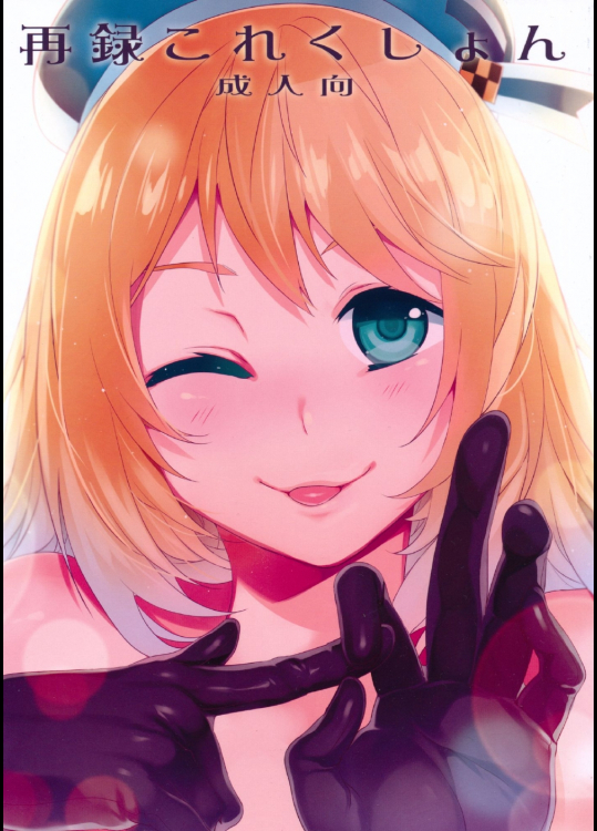 再録これくしょん