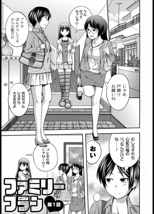 [椿十四郎] ファミリープラン