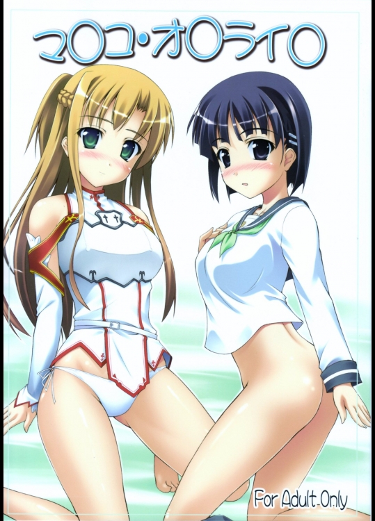 [SAZ] マ○コ・オ○ライ○