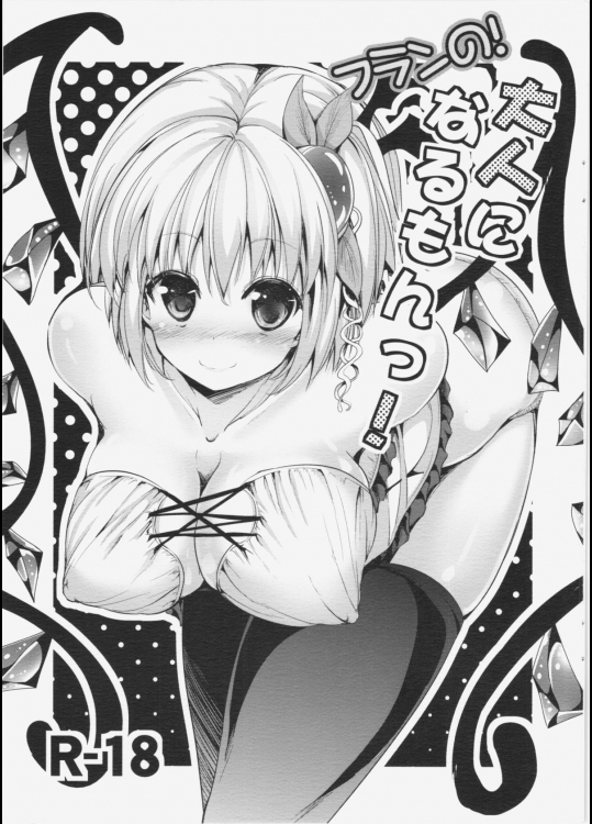 [うぉーたーどろっぷ] フランの!大人になるもんっ!