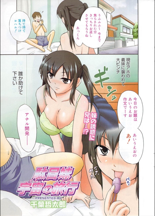 [千葉哲太郎] 駄目妹 宇宙の旅行