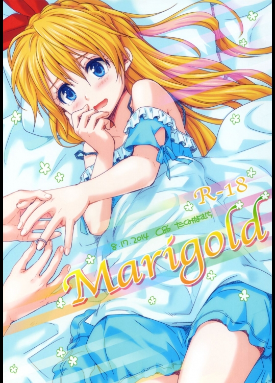 (C86) (同人誌) [たくみな無知 (たくみなむち)] Marigold (食戟のソーマ・ニセコイ・ToLOVEる)_2