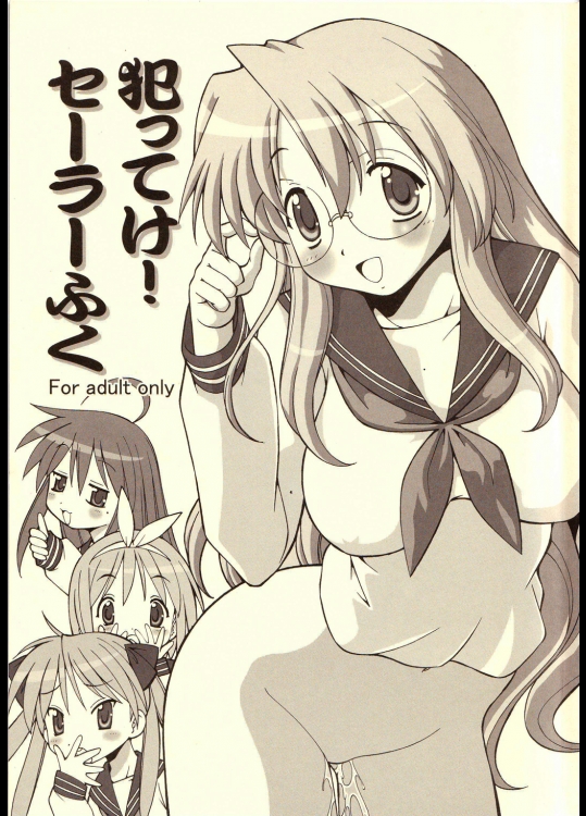 【クロロホルム】【ロリ】らき☆すたのエロ同人誌