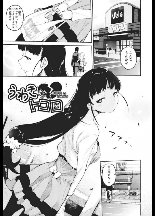 彼氏が知らない女と居たのでこっちも浮気し返す！ヤられたらヤり返す・・・倍返しだ！ｗｗｗ【ひょころー 同人誌・エロ漫画】