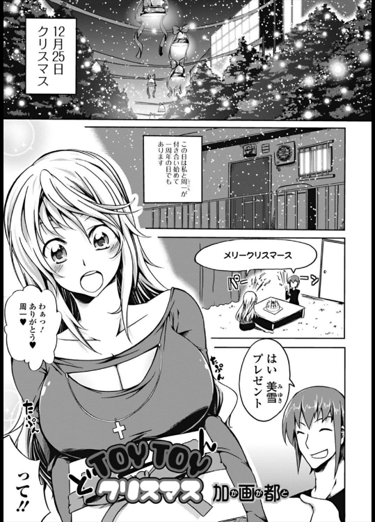 【X'mas特集】[加画都] TOY TOY クリスマス