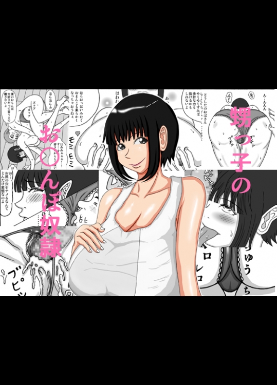 【巨乳】【叔母】エロ同人誌