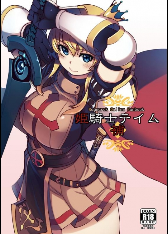 [Xration (mil)] 姫騎士テイム 補 (ラグナロクオンライン)_4