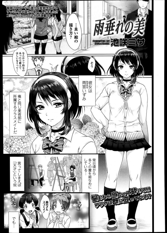 [池咲ミサ] 雨垂れの美