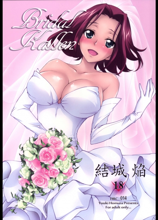 (C86) [Homuras R Comics(結城焔)] BRIDAL KALLEN (コードギアス)