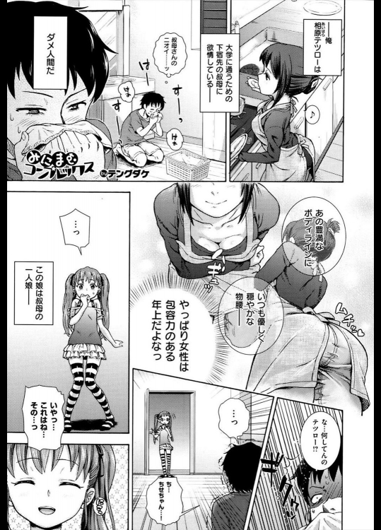 [テングダケ] みにまむコンプレックス