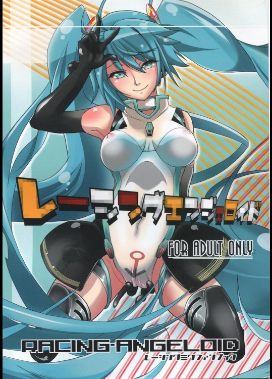 (C84) [町田チェリーボーイズ (クロサワ)] レーシングエンジェロイド (VOCALOID)_5