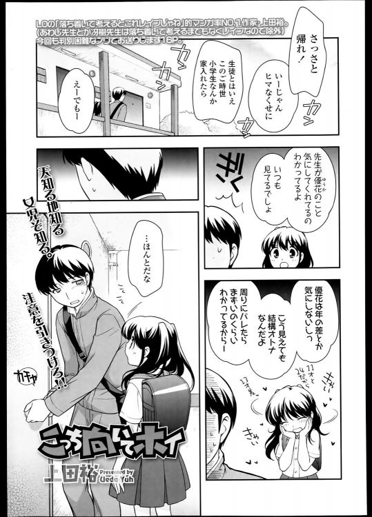 [上田裕] こっち向いてホイ