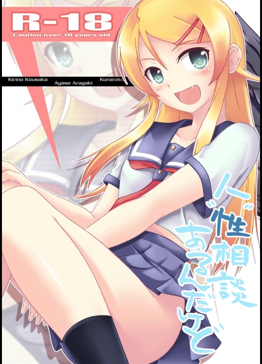 人 性 相談 あるんだけど          