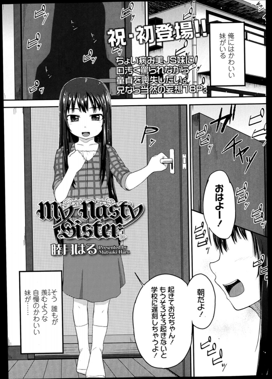 [睦月はる] my nasty Sister