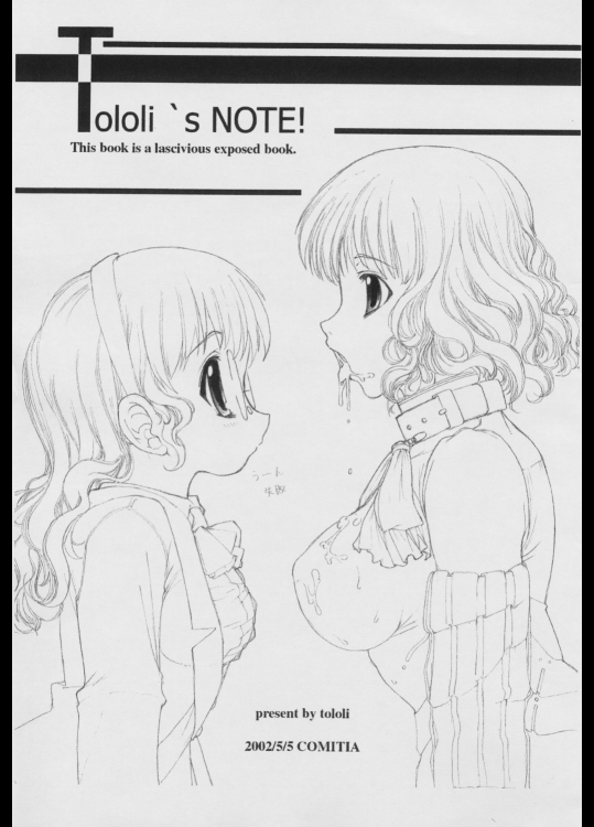[とろりんこ]Tololis NOTE!