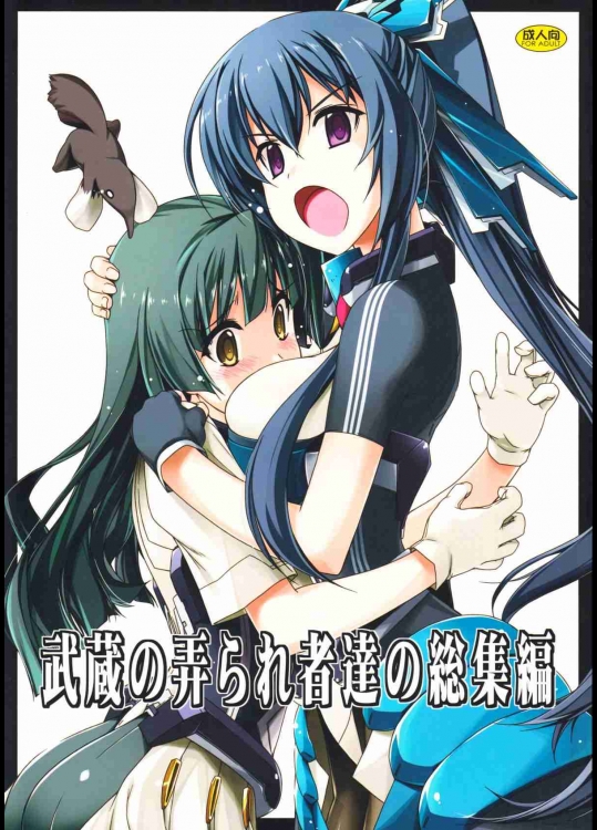 [行脚堂] 武蔵の弄られ者達の総集編 (境界線上のホライゾン)