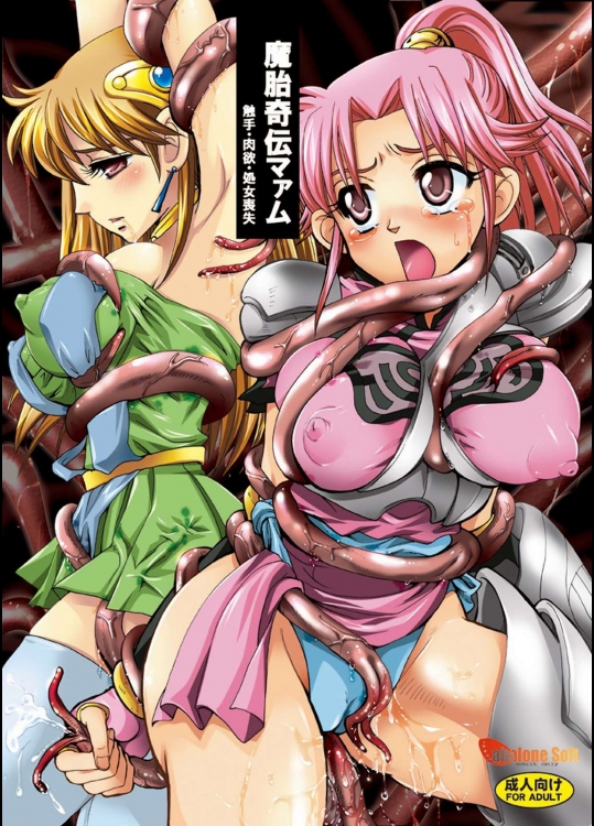 魔胎奇伝マァム 1          