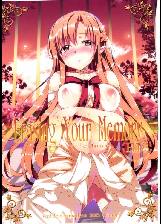 [ワッフル同盟犬 (田中竕)] Erasing Your Memory