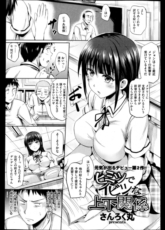 とある一件でクラスの美少女に奴隷扱いされることになったが性にとても強い関心がおありのようで隙を見てチ◯コを挿れて差し上げましたwww【さんろく丸 同人誌・エロ漫画】