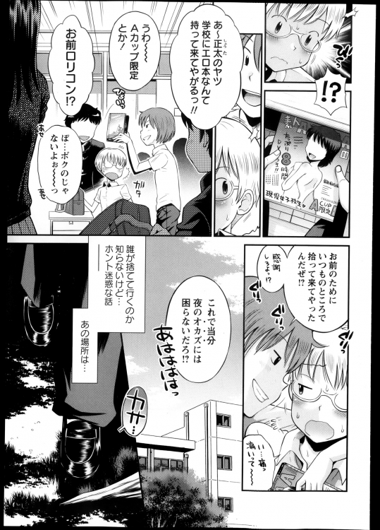 [たまちゆき] ボクらの秘密基地