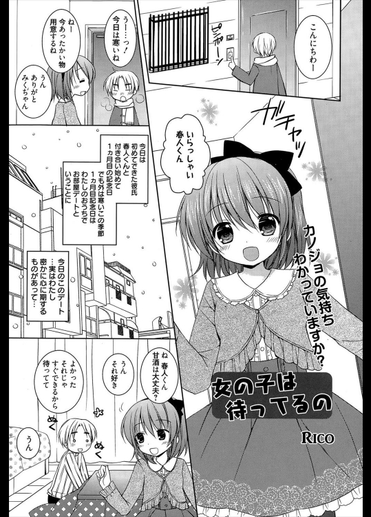 [Rico] 女の子は待ってるの
