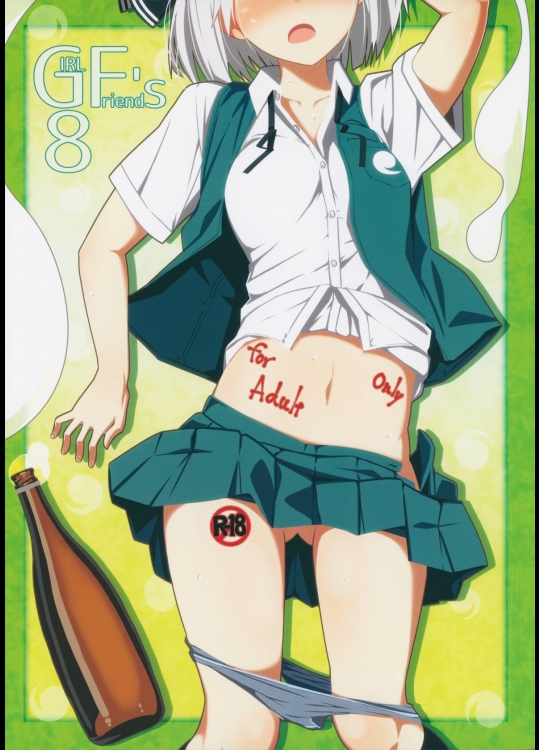 [極東工務店(菊のすけまる)] GIRLFriends 8 (東方Project)