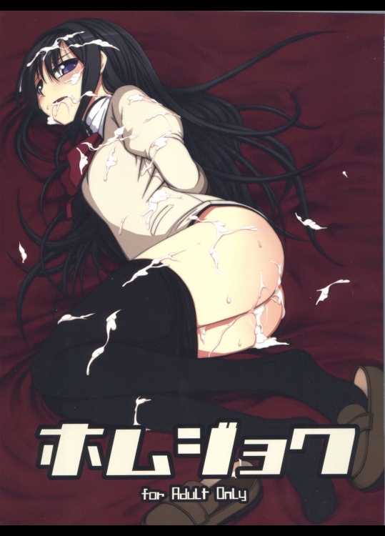 (C81) [たぴおか☆ヘッド (かまた, にゅーひん)] ホムジョク (魔法少女まどか☆マギカ)_2