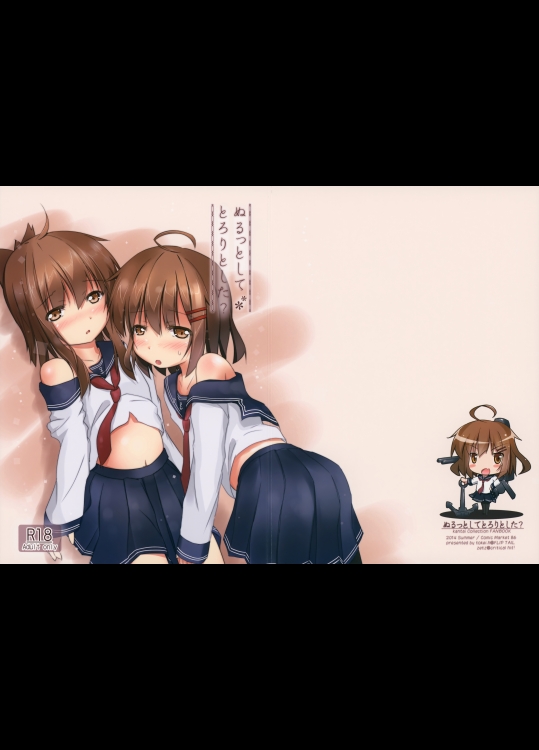 [FLIP TAIL (羽月とけい,ぜっつ)] ぬるっとしてとろりとした？ (艦隊これくしょん -艦これ-)