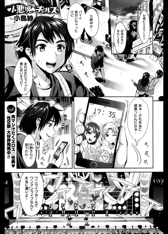 [小島紗] 小悪魔ギャルズ