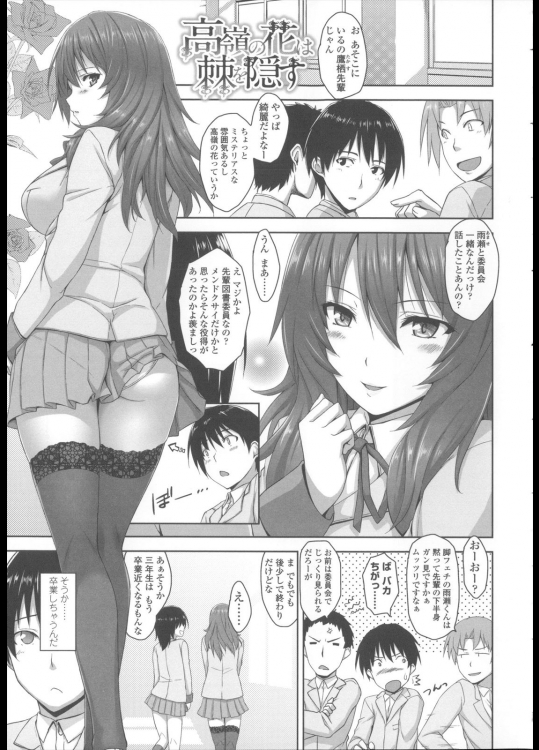 [神毛物由宇] 高嶺の花は棘を隠す