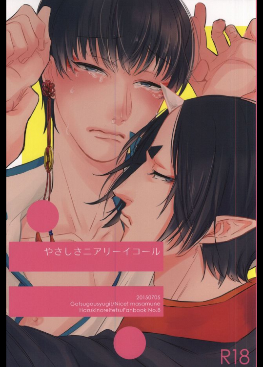 (地獄特別会議2) [ご都合主義! (ナイス!まさむね)] やさしさニアリーイコール (鬼灯の冷徹)