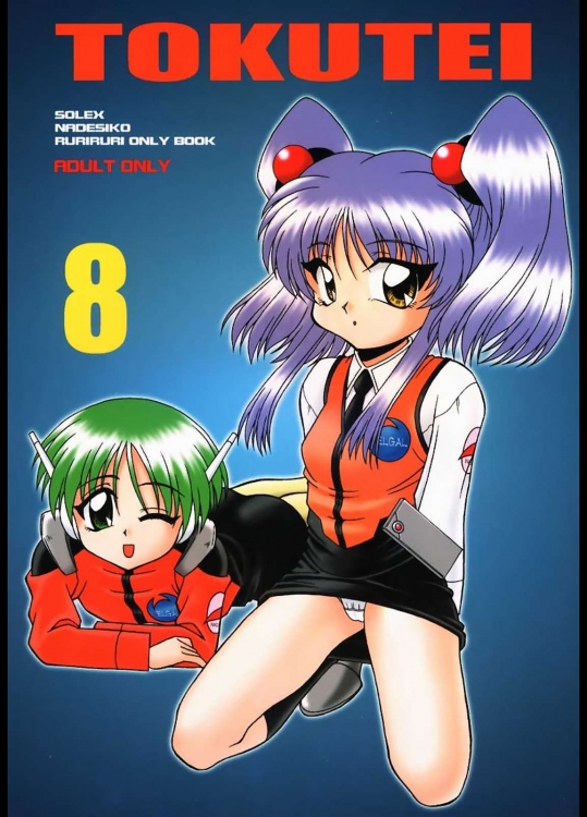 TOKUTEI08          