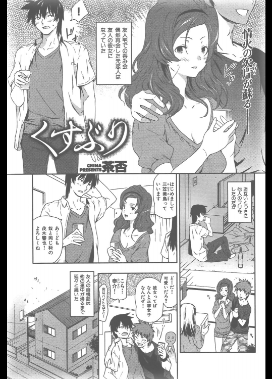 [茶否] くすぶり