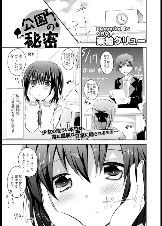 下校中の公園でいきなり「股間を踏んでください」と言ってくる変質者が現れた。人から頼み事をされると断れない私は仕方がなくトイレに行って足コキいるうちに・・・