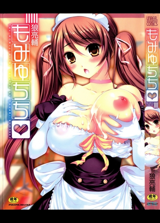 [狼亮輔] もみゅちち♥